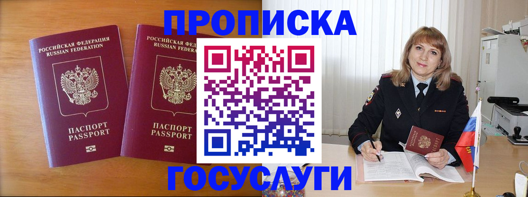 прописка для школы в Приволжске