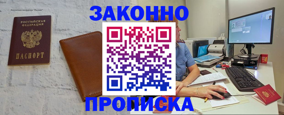 прописка для кредита в Приволжске