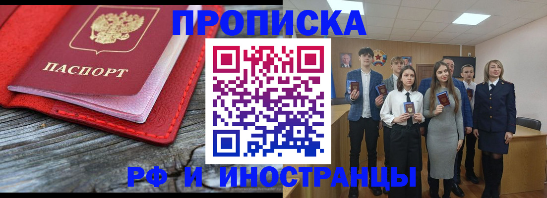 прописка 2025 в Приволжске